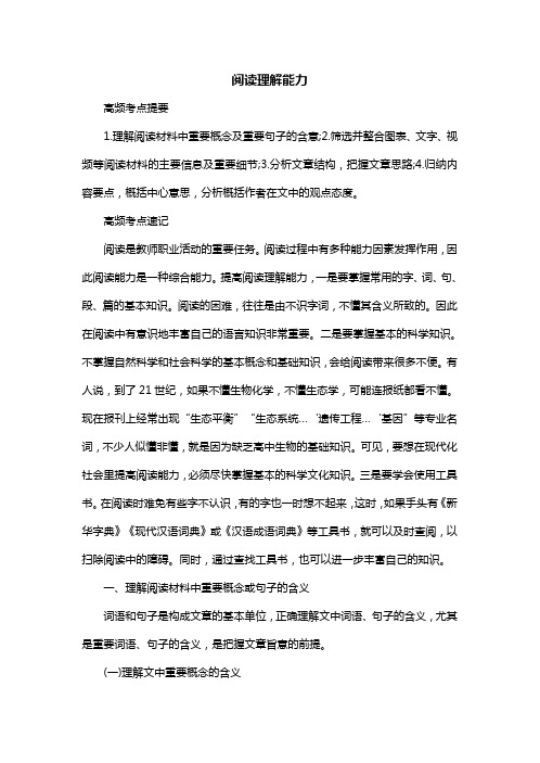 (中学教师资格考试)理解能力
