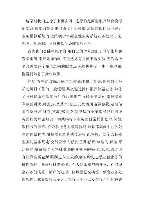 银行系统实践报告