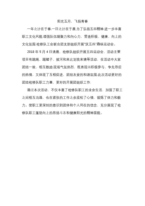 五四青年活动简报