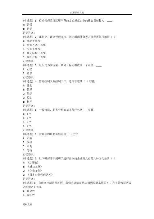 18春东财管理系统学在线作业二(随机)