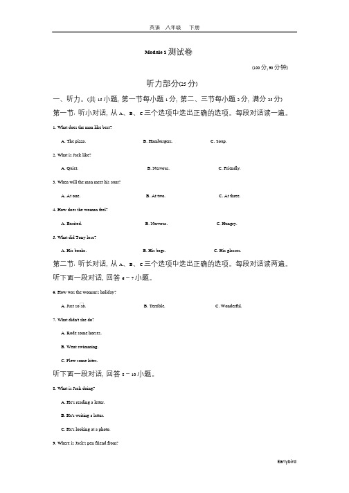 2020春外研版八年级英语下册习题课件-Module 1  Module1 测试