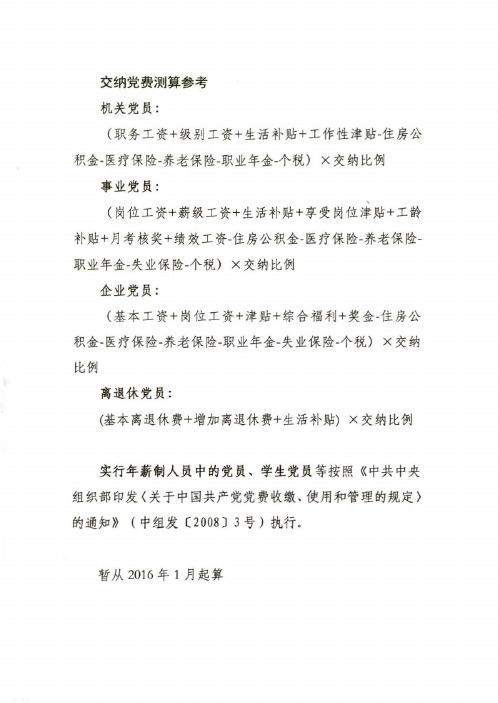 党费测算参考