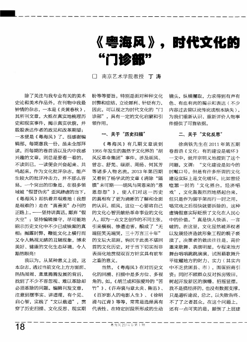 《粤海风》,时代文化的“门诊部”