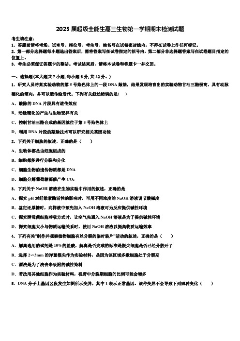 2025届超级全能生高三生物第一学期期末检测试题含解析