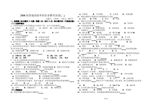 2006届普通高校单招农业模考试卷2