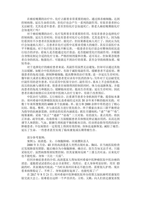 老人癌症晚期做化疗会加速死亡吗