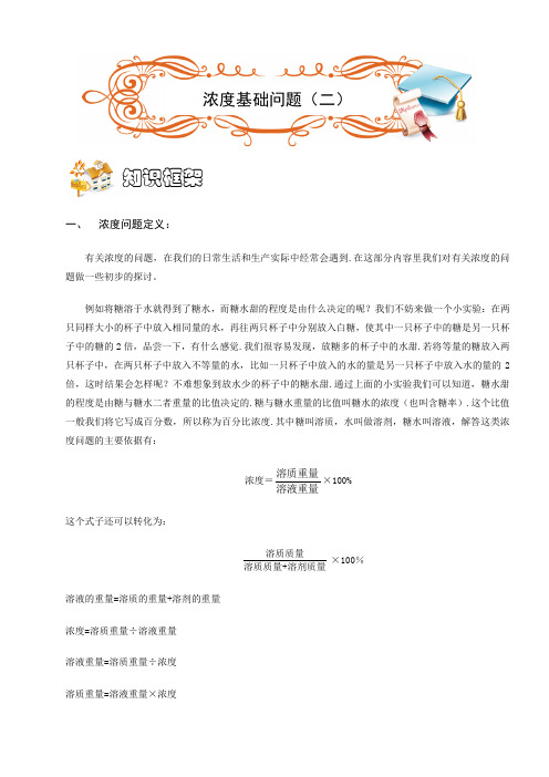 五年级奥数.应用题.浓度综合(A级).学生版