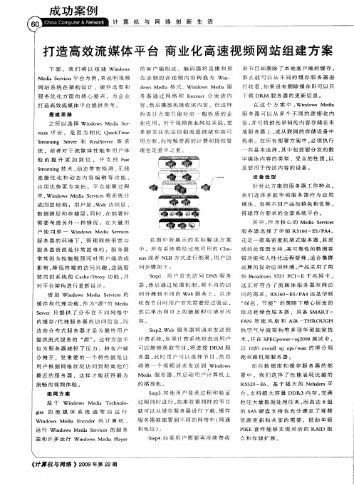 打造高效流媒体平台 商业化高速视频网站组建方案
