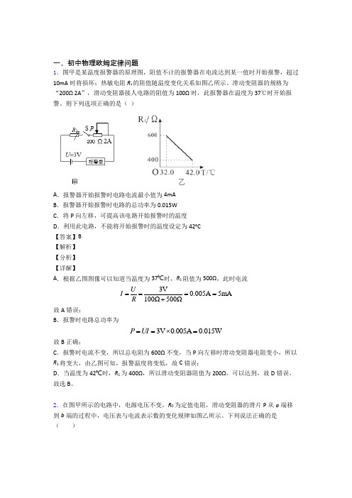2020-2021全国中考物理欧姆定律问题中考真题汇总附答案