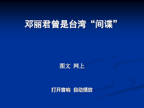 邓丽君