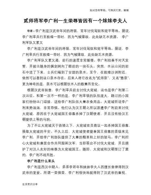 历史趣谈：贰师将军李广利一生荣辱皆因有一个妹妹李夫人