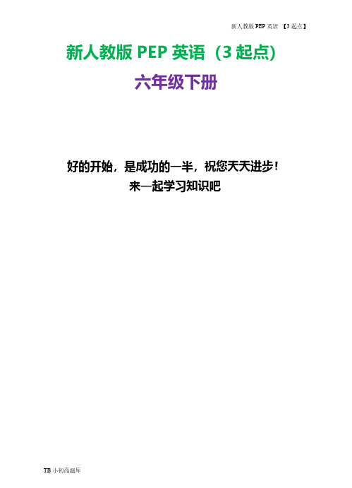新人教版PEP上海牛津3起点英语六年级下册Unit3  PB Let's learn习题