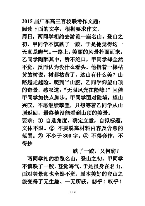 2015届广东高三百校联考作文题