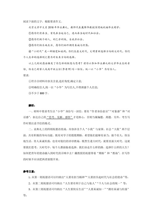 材料作文：北京大学中文系2018年毕业典礼,教师代表戴锦华教授深情地祝福毕业同学