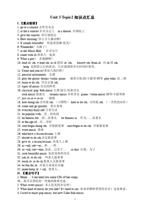 仁爱英语 八年级上册 U3 T2 知识点总结