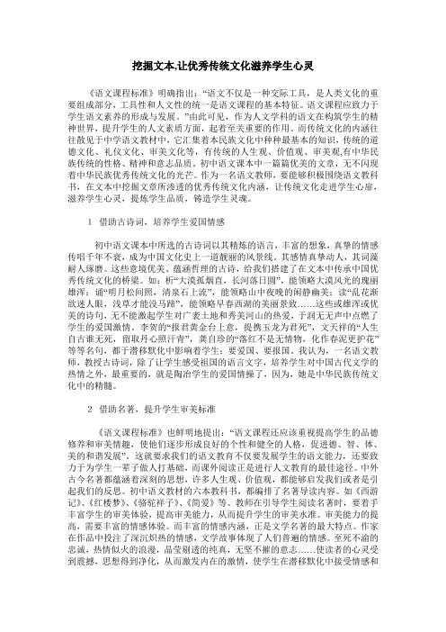 挖掘文本,让优秀传统文化滋养学生心灵