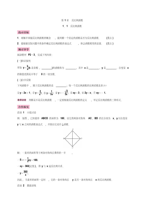 【最新】2018-2019学年最新湘教版九年级上册数学全册教案