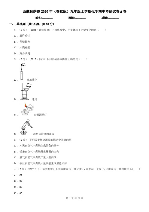 西藏拉萨市2020年(春秋版)九年级上学期化学期中考试试卷A卷