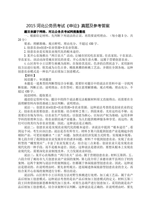 2015河北公务员考试申论试题解析