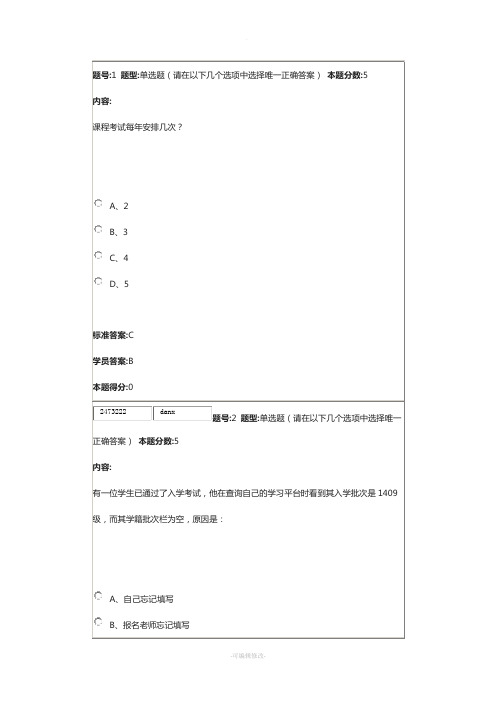 2017年春季现代远程教育概论(本)网上作业1