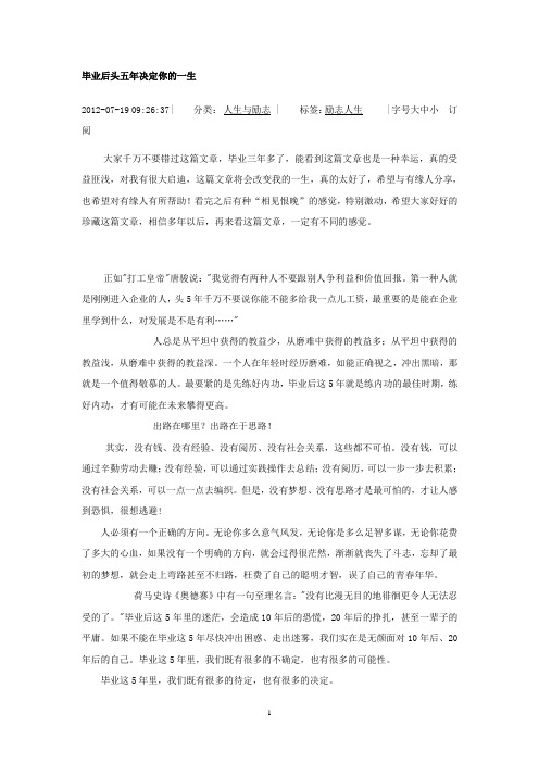 毕业后头五年决定你的一生