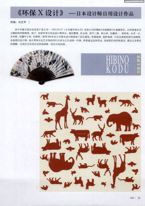《环保X设计》——日本设计师日用设计作品