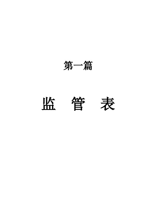 公路-监管、施工、试验表格)(电子表格)-修改完