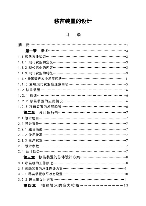 267  移苗装置的设计