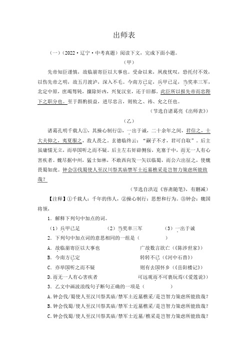 中考语文专题1出师表对比阅读(解析版)