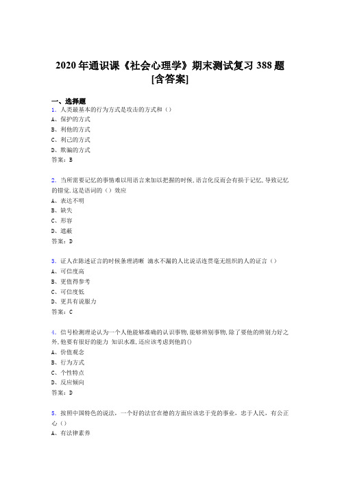 新版精选社会心理学期末模拟考试388题(含答案)