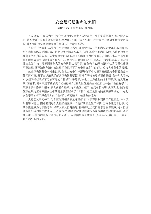 安全是托起生命的太阳