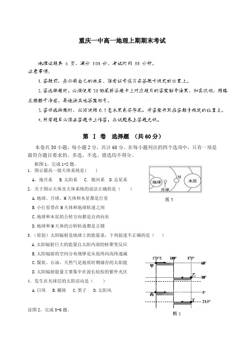 重庆市第一中学高一上册第一学期末考试地理试题(有答案)【精校】.doc