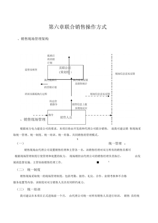 南方国际广场营销策划报告(英联)