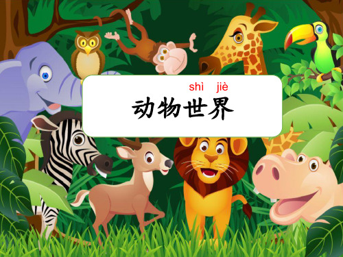 《拍手歌》ppt优秀课件人教部编版语文2