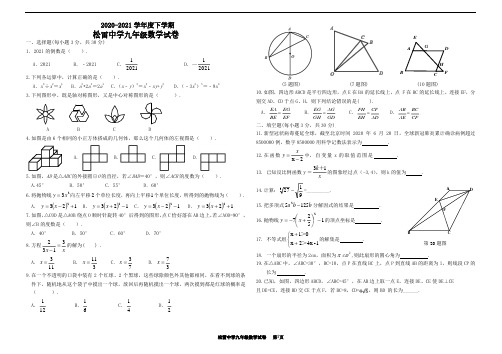 2021松雷中学校模四数学试题