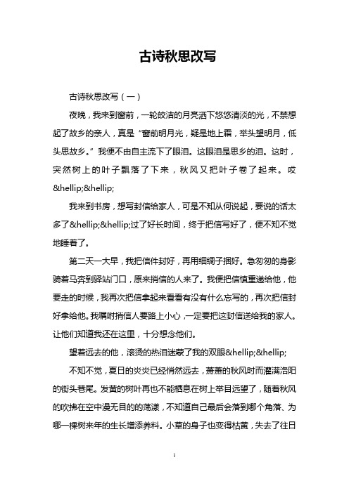 古诗秋思改写