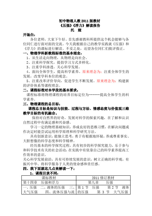 初中物理教材解读报告