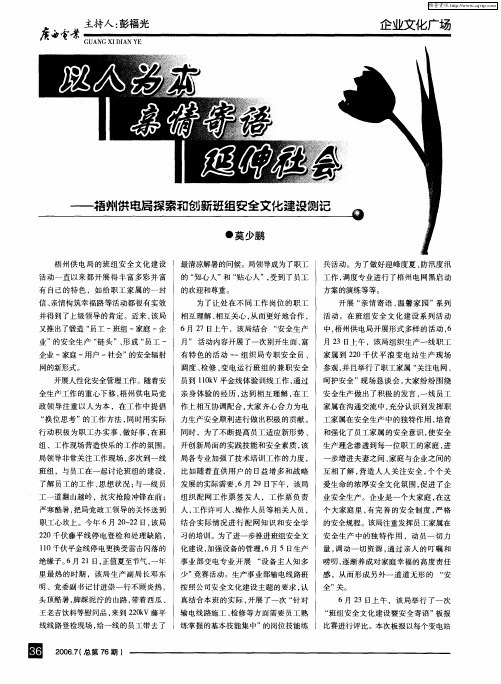 以人为本 亲情寄语 延伸社会--广西梧州供电局探索和创新班组安全文化建设侧记