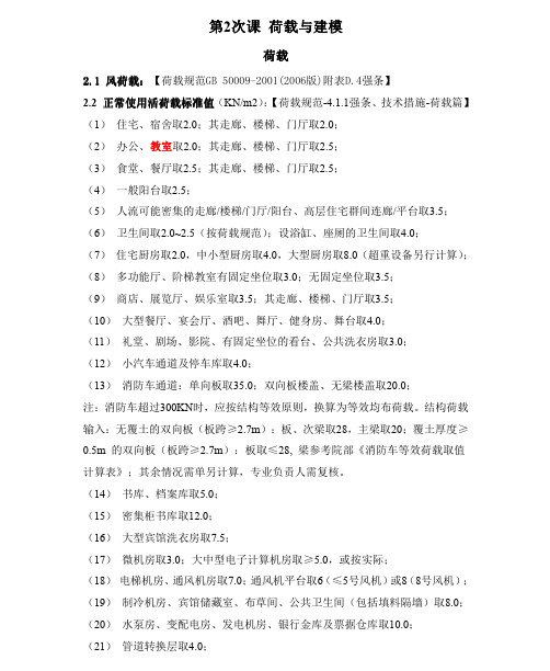 结构设计中各类荷载的确定方法