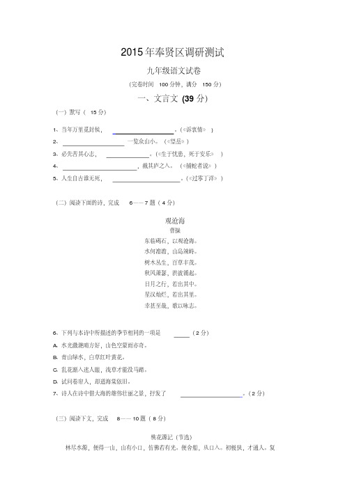 2015年上海市奉贤区初三二模语文试卷含答案.pdf