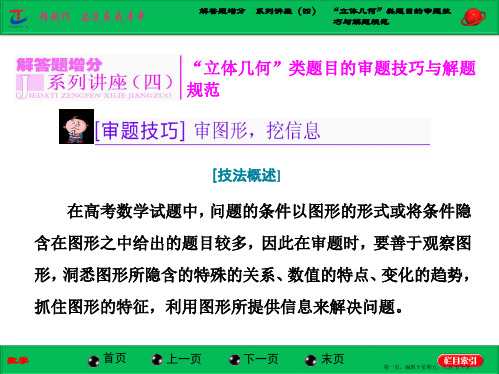 2015届高三数学湘教版一轮复习配套课件：解答题增分  系列讲座(四)
