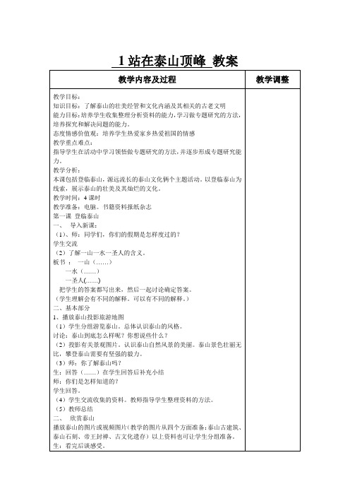 山东人民版五下《品德与社会》全册教案