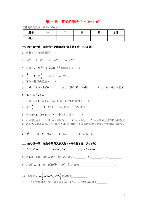 八年级数学上册 14.114.2 课时训练二 (新版)新人教版