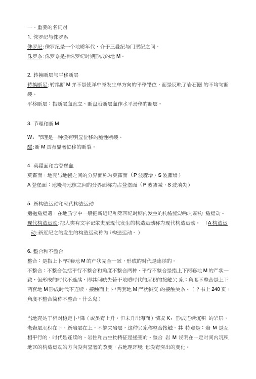 普通地质学复习.doc