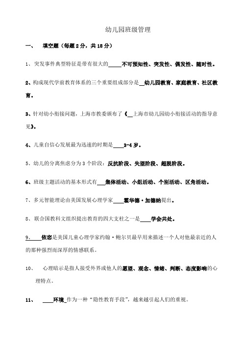 幼儿园班级管理新整理