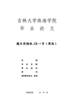 中外电影植入式广告浅析