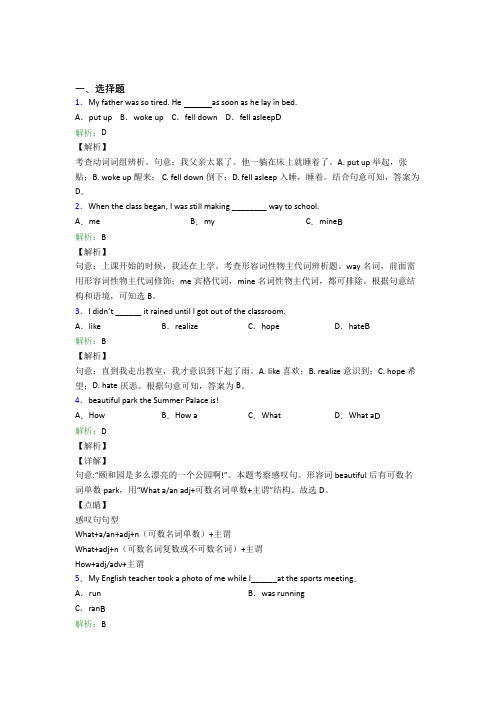 初中英语八年级下册Unit 5(含答案解析)