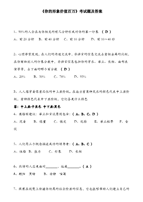 你的形象价值百万考试题及答案