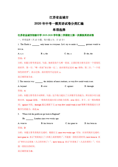 江苏省盐城市2020年中考一模英语试卷分类汇编：单项选择