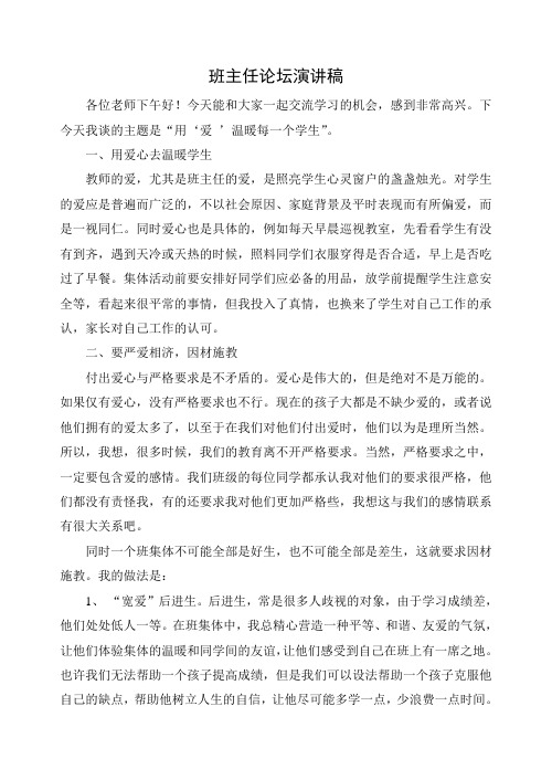 用“爱”温暖每一个学生